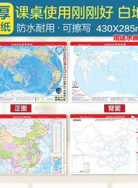 桌面速查-中国地图+世界地图 完形填空版  学生专用版 白地图 二册套装 赠可擦笔 加厚 尺寸43*28.5厘米