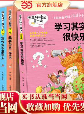 做的自己 学习其实很快乐（全套4册）青少年畅销校园励志中小学生课外阅读图文版第一辑 青少年正能量励志儿童课外阅读书籍