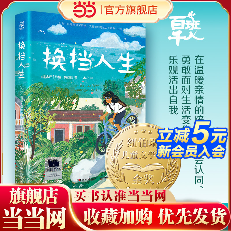 当当网正版童书 《换挡人生》百班千人暑期书单 六年级推荐阅读穿条纹衣服的男孩 追光的孩子 第五泳道 云雀与少年 灯塔守护者