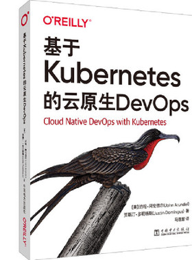 当当网 基于Kubernetes的云原生DevOps 中国电力出版社 正版书籍