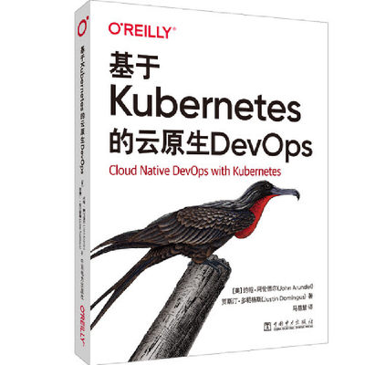 当当网 基于Kubernetes的云原生DevOps 中国电力出版社 正版书籍