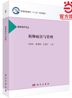 植物病害与管理