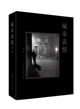 城市表情 顾铮19世纪-21世纪37位各国摄影家都市摄影实践 欧仁·阿杰 奥古斯特·桑德等名家城市摄影作品集广告摄影专业学生参考书