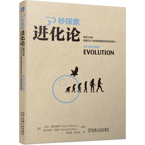 30秒探索：进化论