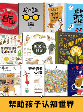 当当网正版童书 世界的一天蒲公英绘本图画书大师安野光雅编著帮助孩子们认识世界 儿童社交情商科普绘本图画书读物