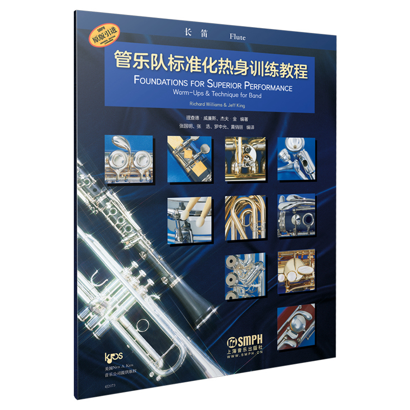 当当网 管乐队标准化热身训练教程·长笛 上海音乐出版社 正版书籍 - 实物图