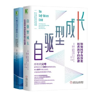 人生 當當網 自驅型成長 不被父母控制 樊登 正版 書籍