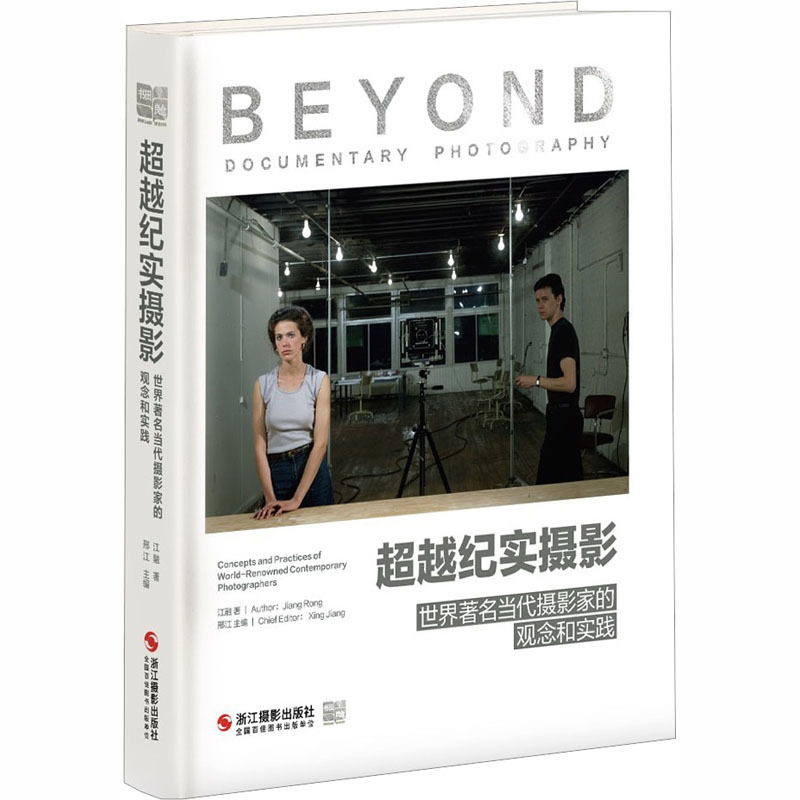 超越纪实摄影世界著名当代摄影家的观念和实践图片