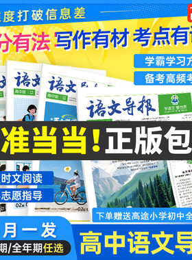 当当网2026新版高中语文导报秋冬杂志报纸合订本新课标初中高中必刷题必读全年订阅官方旗舰店期刊订阅征订阅读混知漫画 包邮