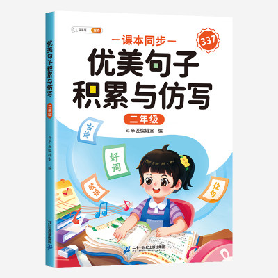 斗半匠优美句子积累与仿写 小学二年级上下册语文课外阅读书好词好句好段作文素材修辞手法写作技巧仿写句子