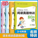 小学语文五年级阅读理解指导训练习题教辅书木头马嗨米 阅读真题特训80篇 小学语文阅读高效训练 新升级