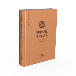 当当网 张岱 正版 书籍 布面精装 社 典藏版 西湖梦寻:国学经典 陶庵梦忆 中州古籍出版