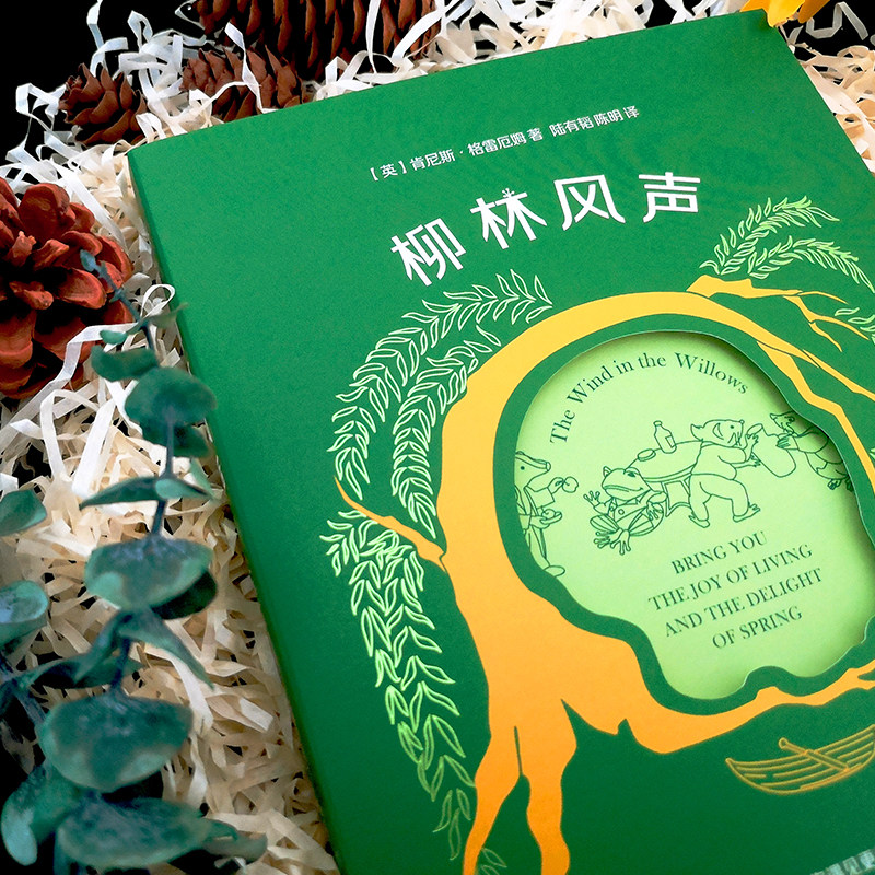 当当网正版书籍 柳林风声 彩色插图封面镂空设计 与小王子齐名 中小学阅读 四年级五年级朝花夕拾 安徒生童话彼得潘童话故事田园,书籍/杂志/报纸,儿童文学,淘宝优惠券,粉丝福利购,淘宝优惠卷