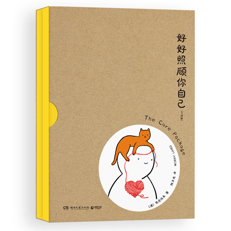 治愈系心理漫画全两册：好好照顾你自己+一切都会好起来的（Ins新锐漫画艺术家焦虑线条（Worry Lines）超人气心理自助漫画特辑！