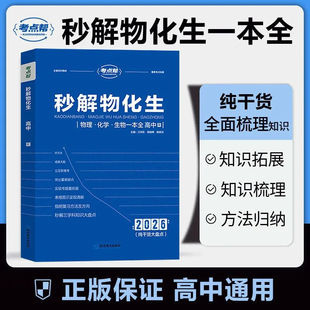 2026-高中秒解物化生