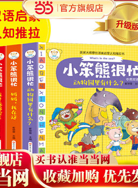 24开小笨熊很忙4本.餐具怎么用.妈妈我在这.动物园里有什么.我要玩遥控车