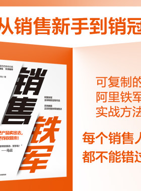 当当网 销售铁军 贺学友 阿里铁军销售冠军贺学友重磅作品 系统披露正宗阿里铁军销售法 中信出版社图书 官方正版