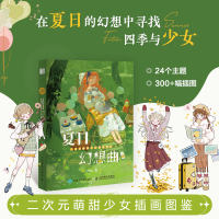 当当网 正版 二次元萌甜少女插画图鉴 夏日幻想曲 JING个人作品集动漫插画册漫画人物绘画手绘日系教程临摹画册 人民邮电出版社 thumbnail 4