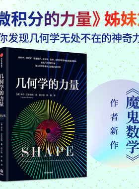 当当网魔鬼数学中信出版