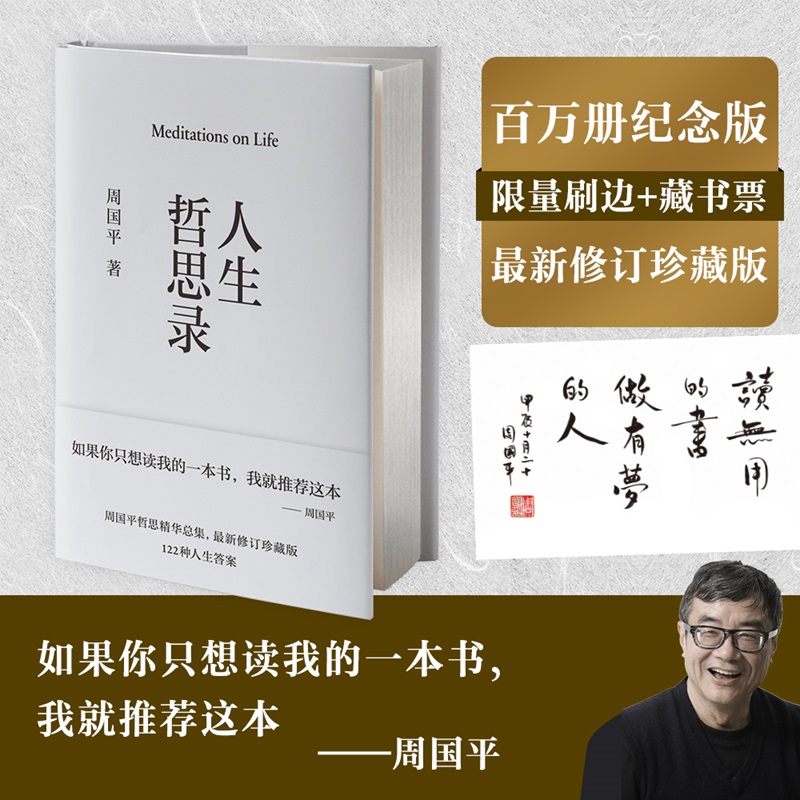 当当网正版书籍人生哲思苦乐