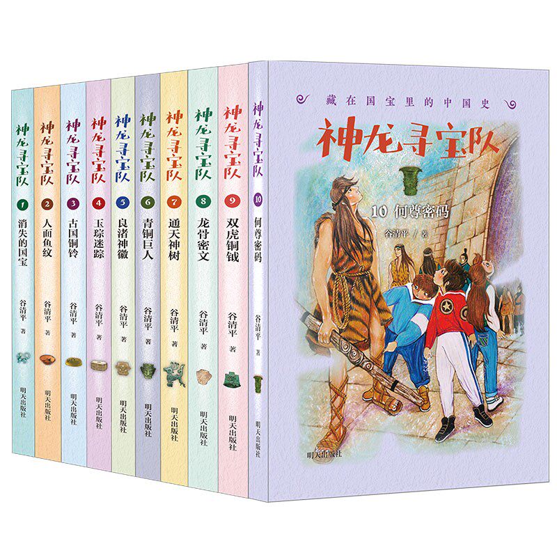 当当网正版童书 神龙寻宝队全套10册属于什么档次？