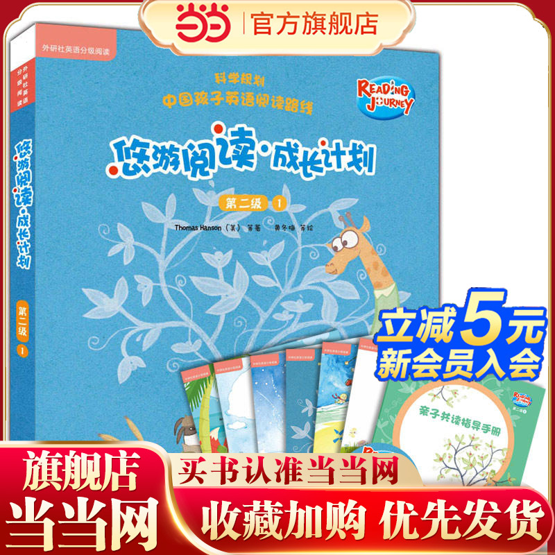 悠游阅读.成长计划(第二级)(1)(点读书)