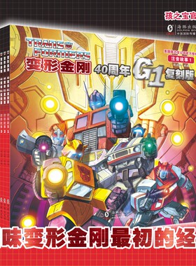 当当网正版童书 变形金刚·40周年G1复刻版：注音故事（全6册）经典纪念版男孩生日礼物童年回忆变形金刚周边阅读收藏