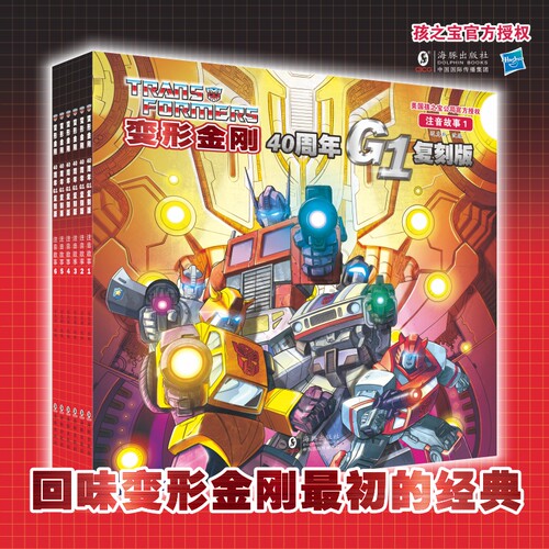当当网正版童书 变形金刚·40周年G1复刻版：注音故事（全6册）经典纪念版男孩生日礼物童年回忆变形金刚周边阅读收藏