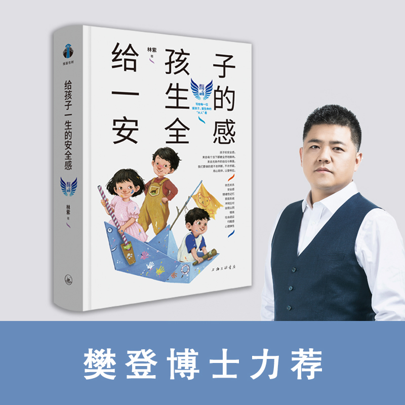 父母心理通识课：给孩子一生的安全感  林紫著属于什么档次？