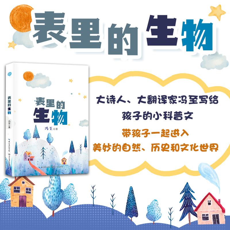 表里的生物小学语文教科书同步阅读