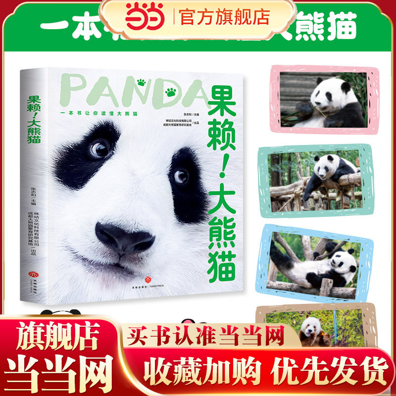 当当网正版童书 果赖！大熊猫花花和花和叶萌兰七仔少幼儿童趣味百科全书科普绘本漫画书籍6-8-12岁小学生课外书阅读亲子共读读物