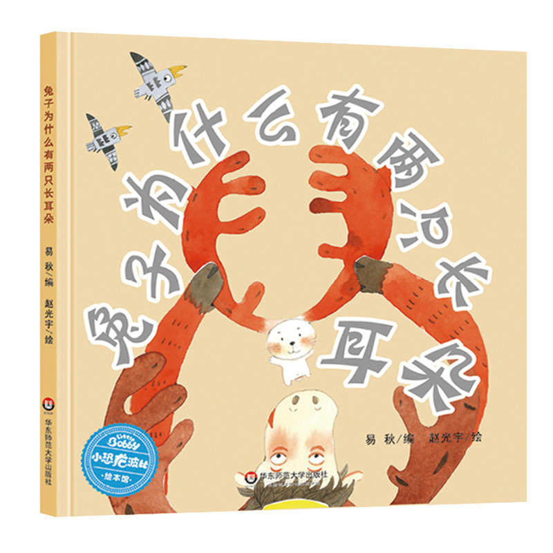 兔子为什么有两只长耳朵 小恐龙波比绘本馆