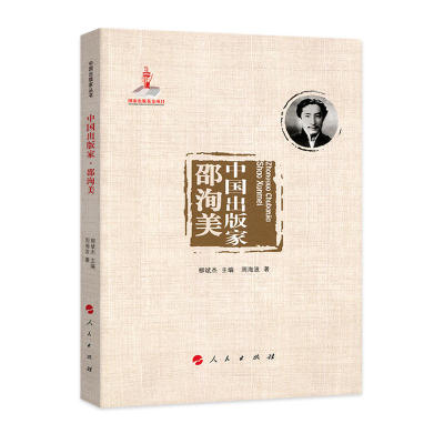 中国出版家·邵洵美（中国出版家丛书 ）