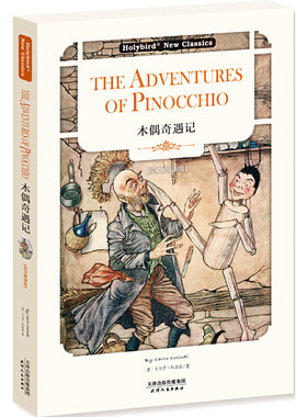 木偶奇遇记:THE ADVENTURES OF PINOCCHIO(英文版)(配套英文朗读免费下载)
