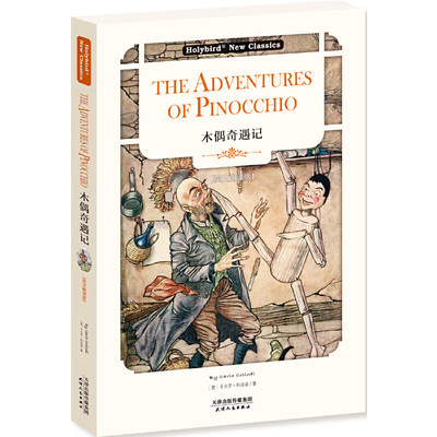 木偶奇遇记:THE ADVENTURES OF PINOCCHIO(英文版)(配套英文朗读免费下载)