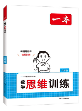 当当网一本数学思维训练