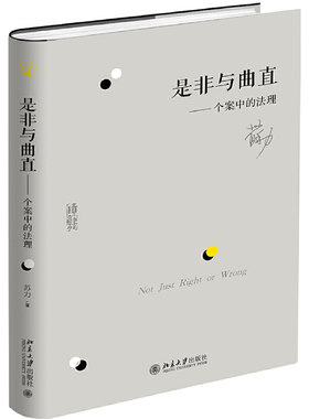 是非与曲直个案中的法理