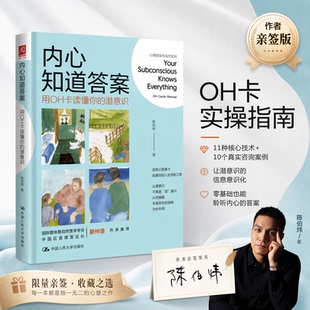 内心知道答案：用OH卡读懂你的潜意识 【亲签随机掉落】