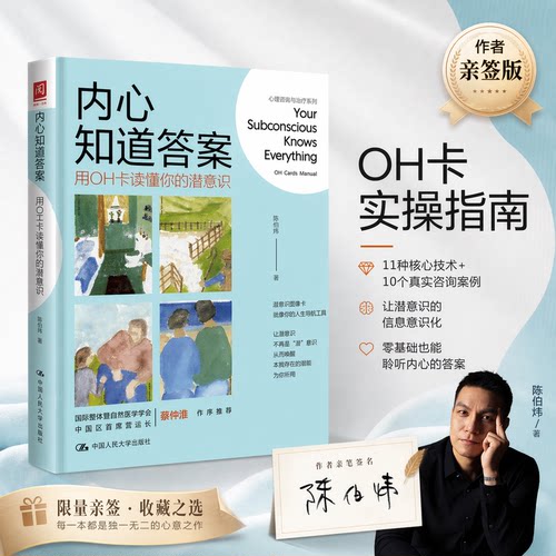 内心知道答案：用OH卡读懂你的潜意识 【亲签随机掉落】