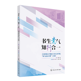 书生意气  知行合一——中国传媒大学播音主持艺术学院“辩与论公开课”十