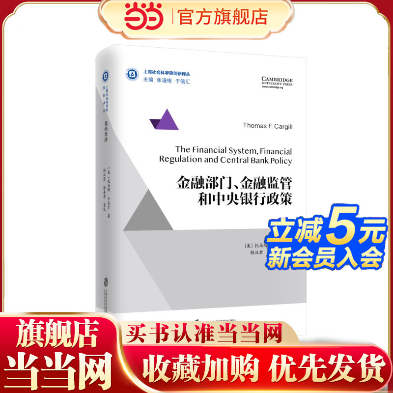 金融部门、金融监管和中央银行政策