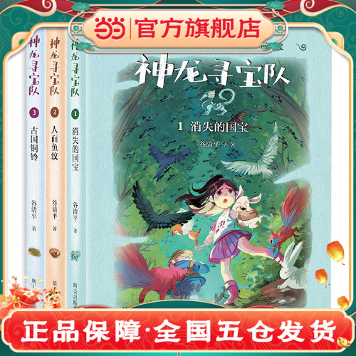 当当正版童书神龙寻宝队3册套装