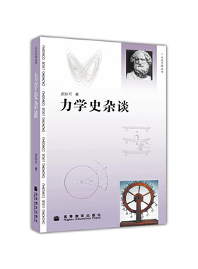 力学史杂谈