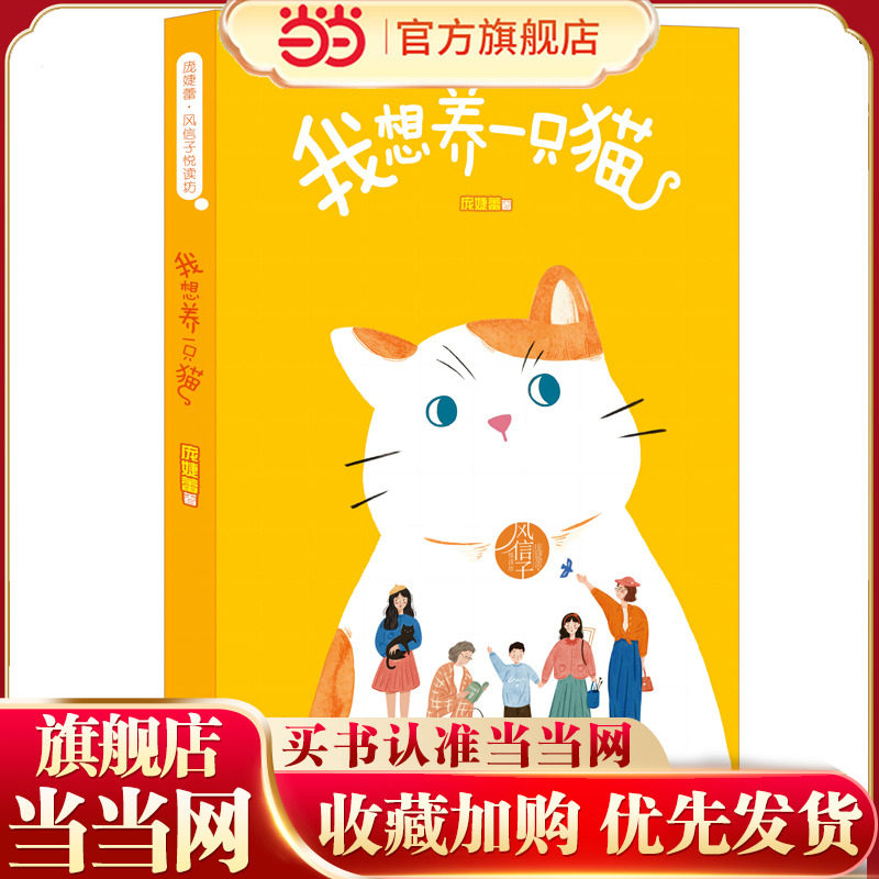 庞婕蕾?风信子悦读坊??我想养一只猫