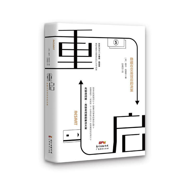 重啓：隱藏在交易背後的決策在類目 書籍/雜誌/報紙, 管理, 企業經營與管理中 - 來自Buy2taobao.com提供專業的淘寶代購服務