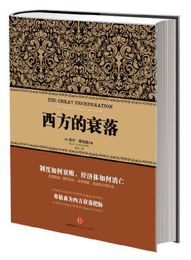 西方的衰落