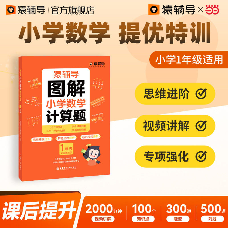 猿辅导图解小学数学应用题计算题图片