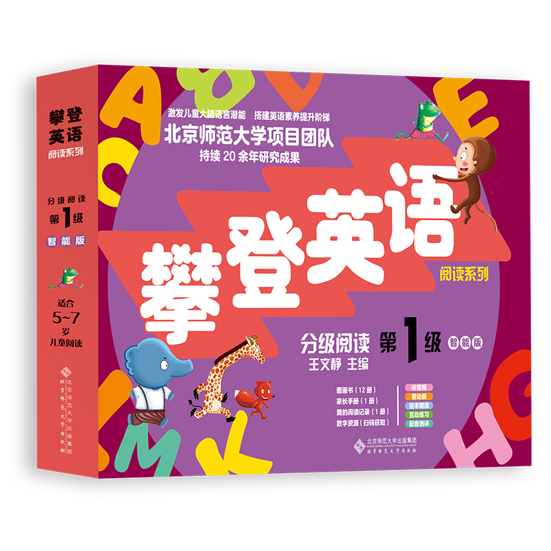 分级阅读第一级（智能版）