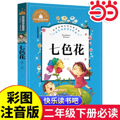 二年级下册快乐读书吧