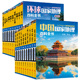 环球 国家地理百科全书合辑 共20册 套装 中国